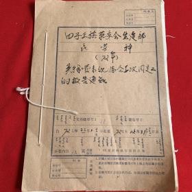 老档案:四子王旗革委会生建部72年度关于年管系统临时工改固定工的报告