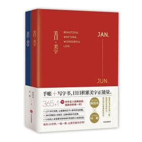 全新正版 美日美字(共2册) 侯信永//叶晔 9787508683874 中信