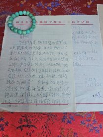 《三峽文學(xué)》主編宜昌市作家協(xié)會(huì)主席劉不朽信札2頁(yè)