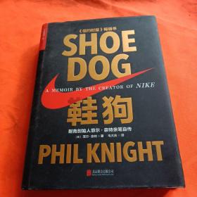 鞋狗：耐克创始人菲尔·奈特亲笔自传