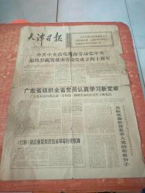 1970年2月2  天津日报