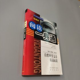 閱讀一點(diǎn)通