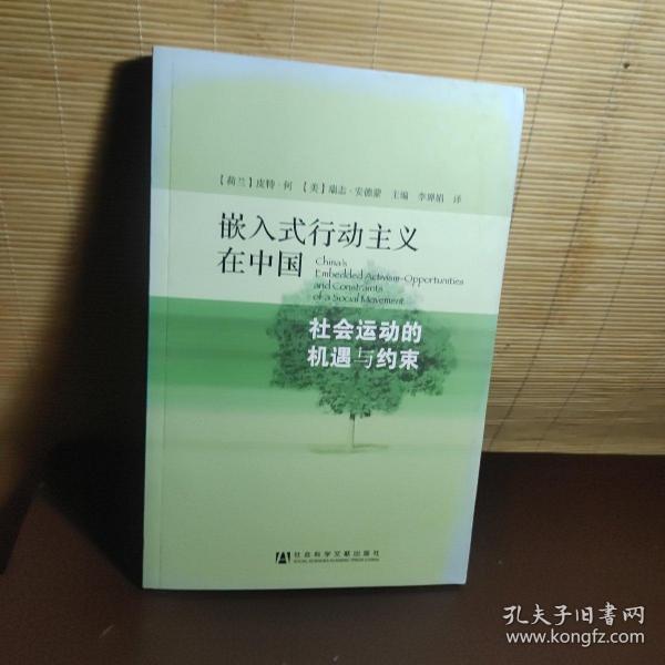 嵌入式行动主义在中国：社会运动的机遇与约束