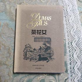 茶花女