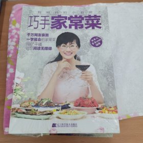 二狗妈妈的小厨房之巧手家常菜