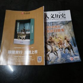 人文历史