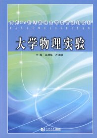 大学物理实验