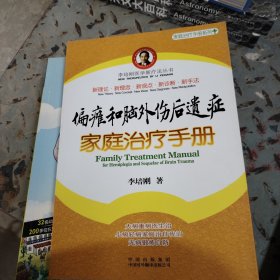 偏瘫和脑外伤后遗症家庭治疗手册 页面轻微水印，不影响阅读