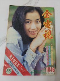 金电视-1046