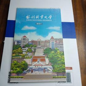 黎明职业大学明信片（全套8枚全
）