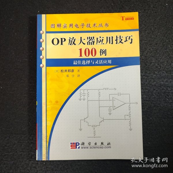 OP放大器应用技巧100例