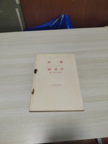 伊朗-阿富汗（译自苏联大百科全书）1957年初版