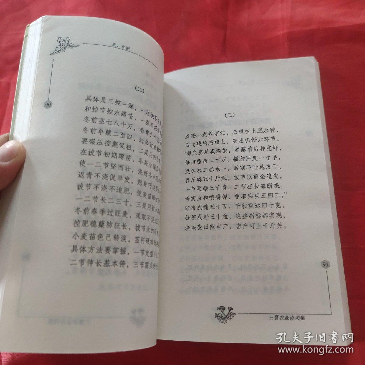 三晋农业诗词集