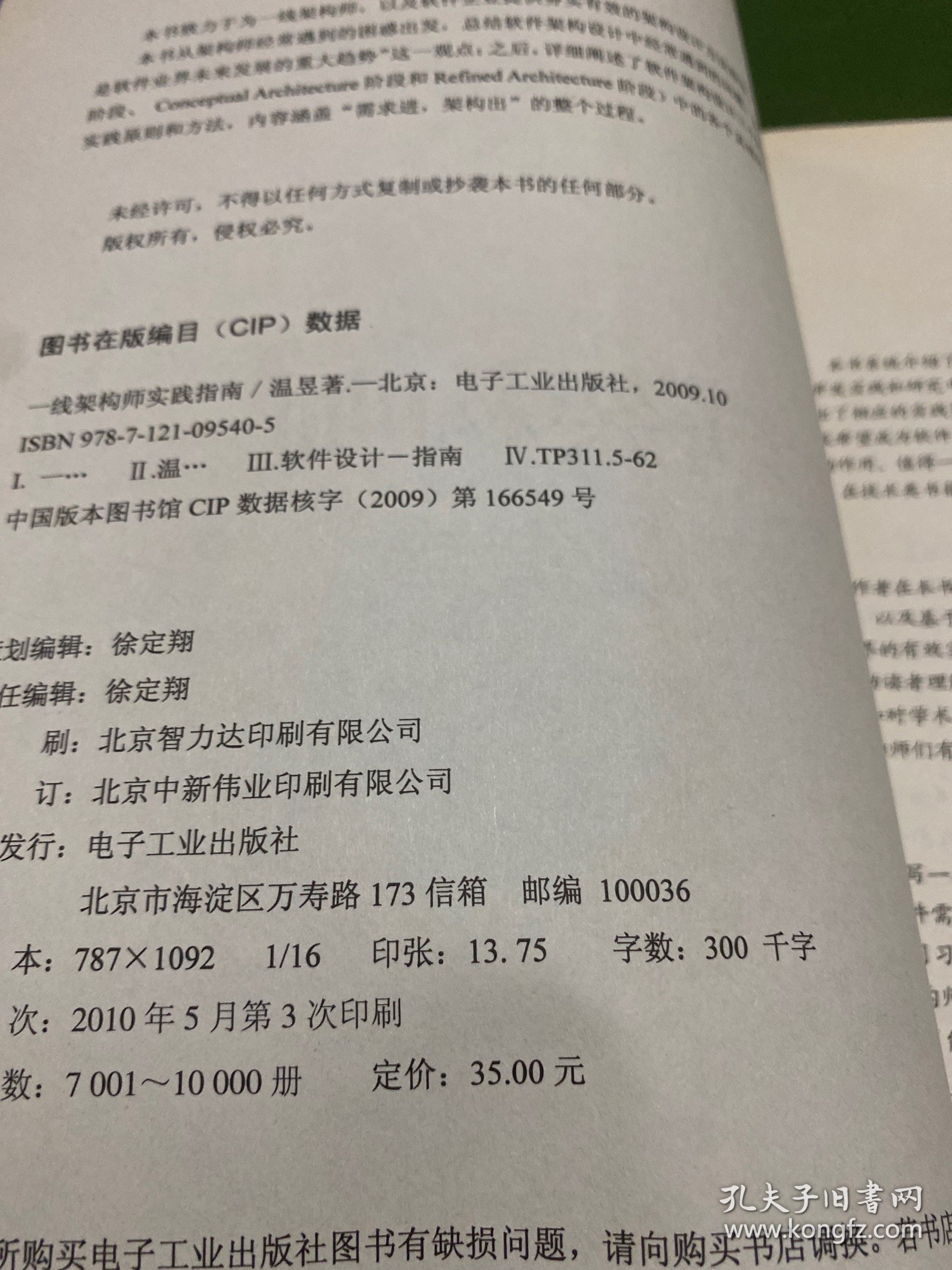 一线架构师实践指南