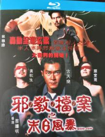 绝版 经典华语电影收藏鉴赏盒装高清25G DVD：末日风暴 主演:古天乐 连凯 官方完全版