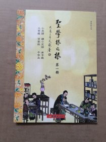 圣学根之根（儿童读物竖排拼音彩色全七册）