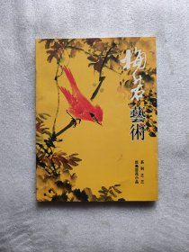 梅若艺术系列之三 百鸟百花小品