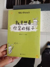 就是想看你笑的样子