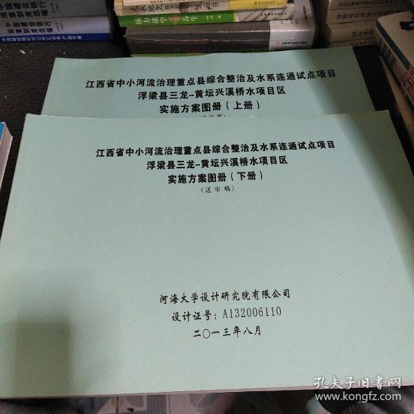 江西省中小河流治理重点县综合政治及水系连通试点项目浮梁县三龙黄新溪桥水项目区 实施方案图册（上下册）送审稿