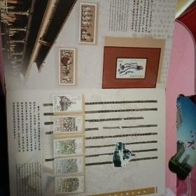 方寸之间的齐鲁文化精粹 邮票册一本