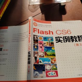 Flash CS6实例教程(第3版)