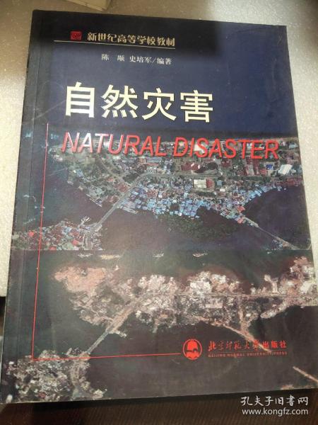 自然灾害：自然灾害,Natural Disaster