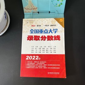 2022年全国重点大学录取分数线