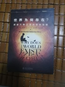 正版（世界为何存在）