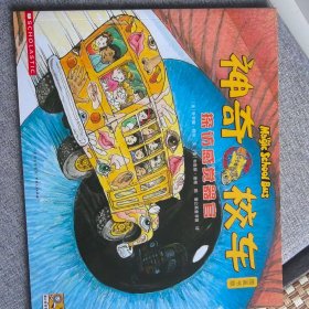 神奇校车-探访感觉器官