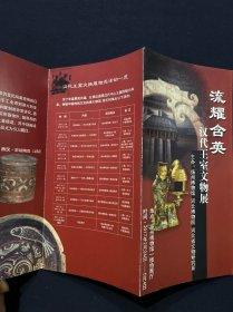 宣传单 流耀含英 汉代王室文物展 扬州博物馆