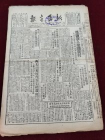 新民主报1950年9月17日 庆祝首届国庆节 西北 尚铭新 鹿胎冷香丸药品广告 李子高 张淑芹 尚作孚 刘占一 普济丸药品广告 兰州