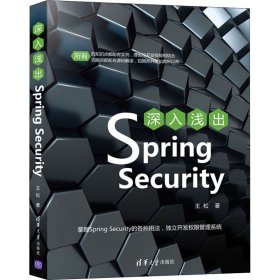 深入浅出Spring Security