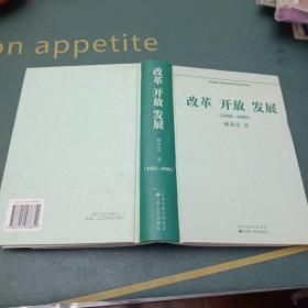 改革 开放 发展:1982-1989