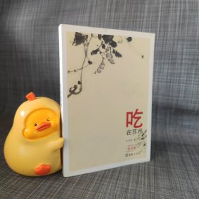 吃在苏州（签名本）