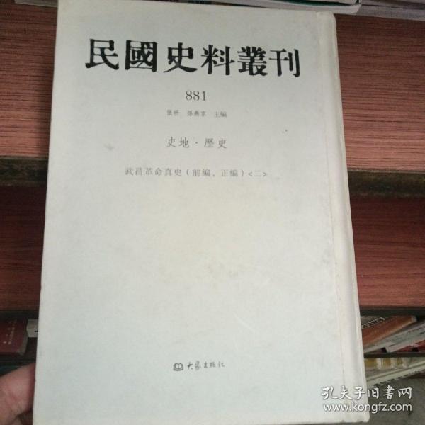 民国史料丛刊