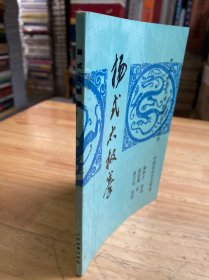 杨式太极拳（(中华武术文库:拳械部 拳术类）