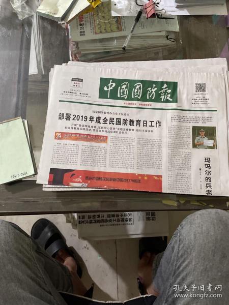 中国国防报2019.9.10