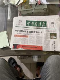 中国国防报2019.9.10