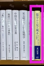 价可议 从儒学角度看风水 57zdwzdw 儒学から見た風水