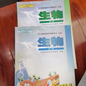 怀旧教材80后90后高中生物教科书全日制普通高级中学教科书生物