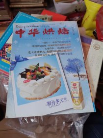 杂志 中华烘焙 2014年第11期