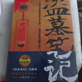 盗墓笔记.8上.下（2022纪念典藏版）