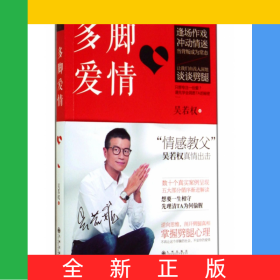 多腳愛情