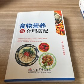 食物营养与合理搭配