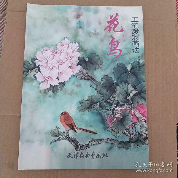花鸟工笔泼彩画法
