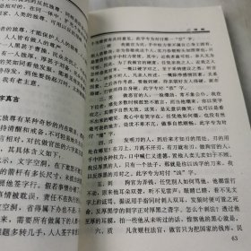 反厚黑学:乱世经营与人生修炼