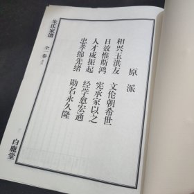 朱氏家谱 全一卷（缺封皮）