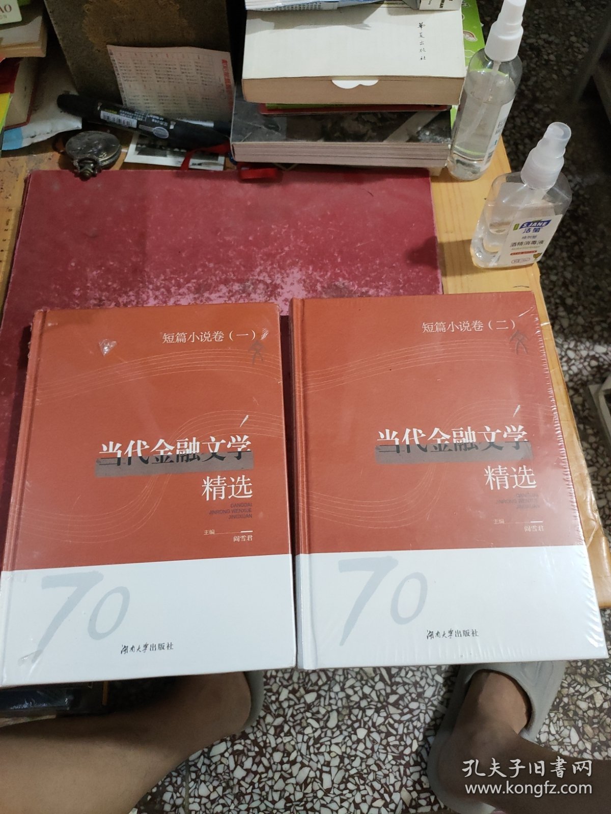 当代金融文学精选 一、二
