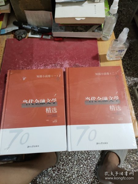 当代金融文学精选 一、二