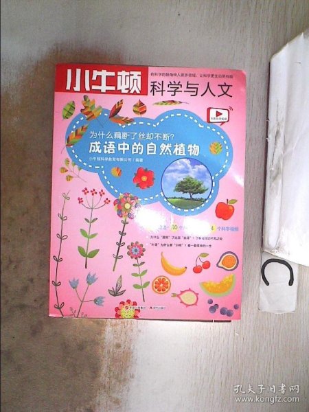 为什么藕断了丝却不断 成语中的自然植物/小牛顿科学与人文